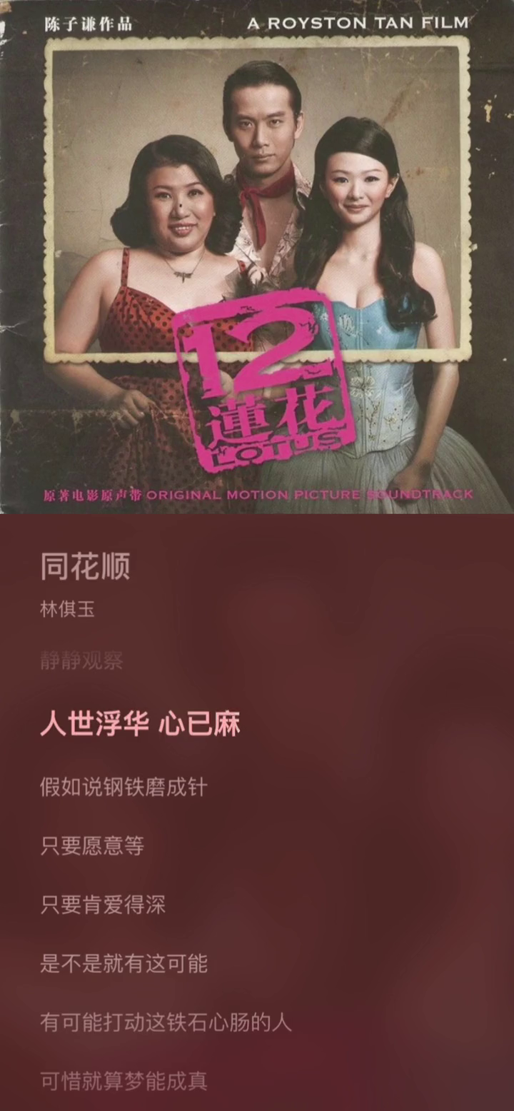 同花顺cover林倛玉翻唱同花顺林倛玉coverfyp宝藏歌