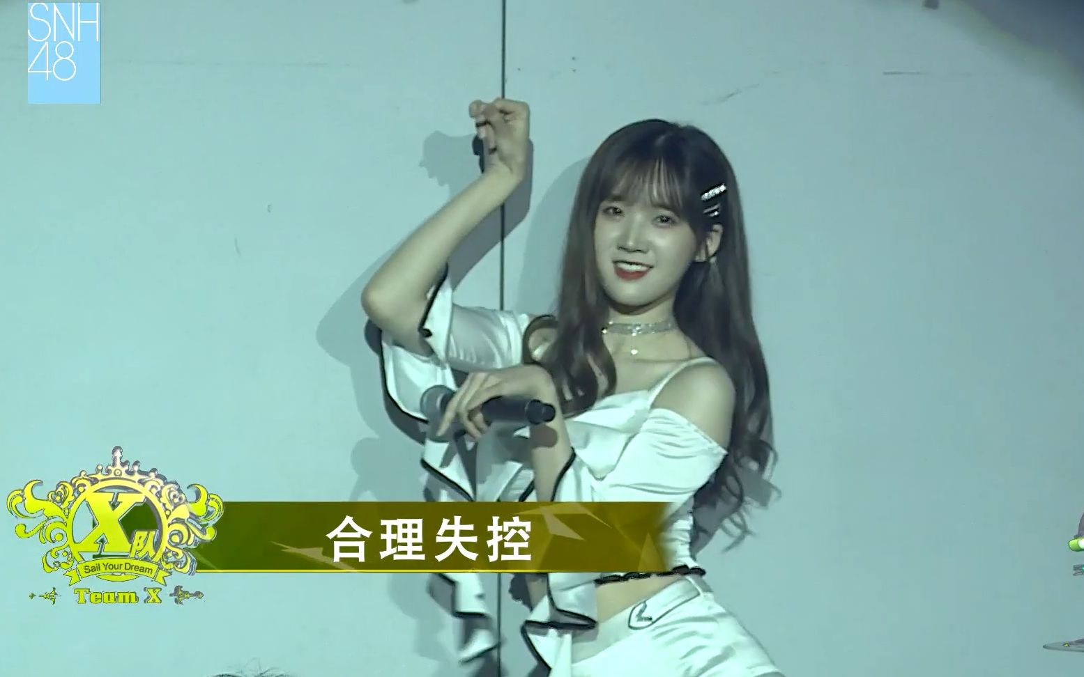 【SNH48 汪佳翎】20191124 Girl X 公演 CUT哔哩哔哩bilibili