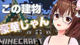 Minecraft 想建造豪华的建筑物嘛 ときのそら生放送 哔哩哔哩 Bilibili