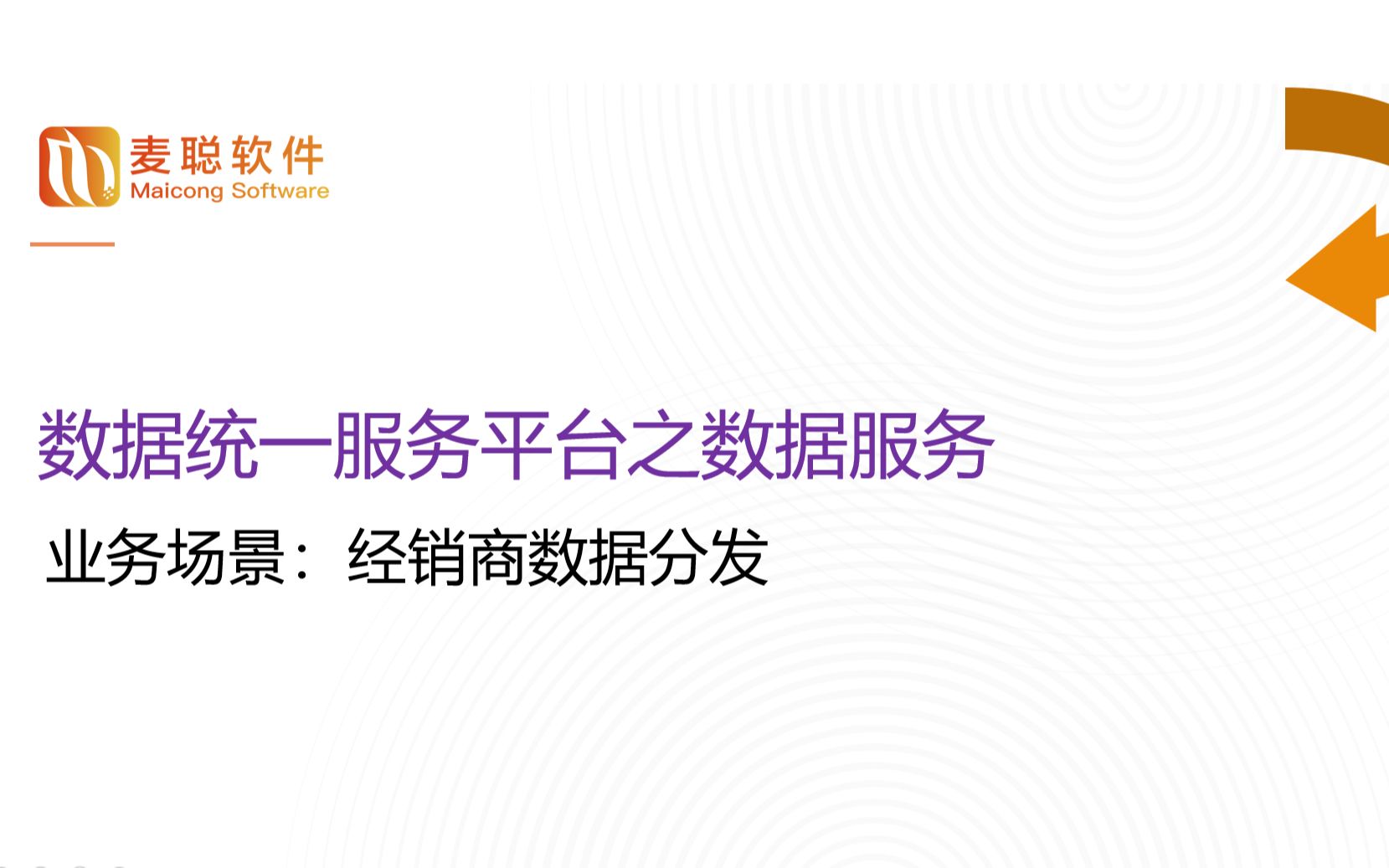 数据中台 |数据高效利用,解决数据对外分发困难和数据对外的安全隐患问题哔哩哔哩bilibili