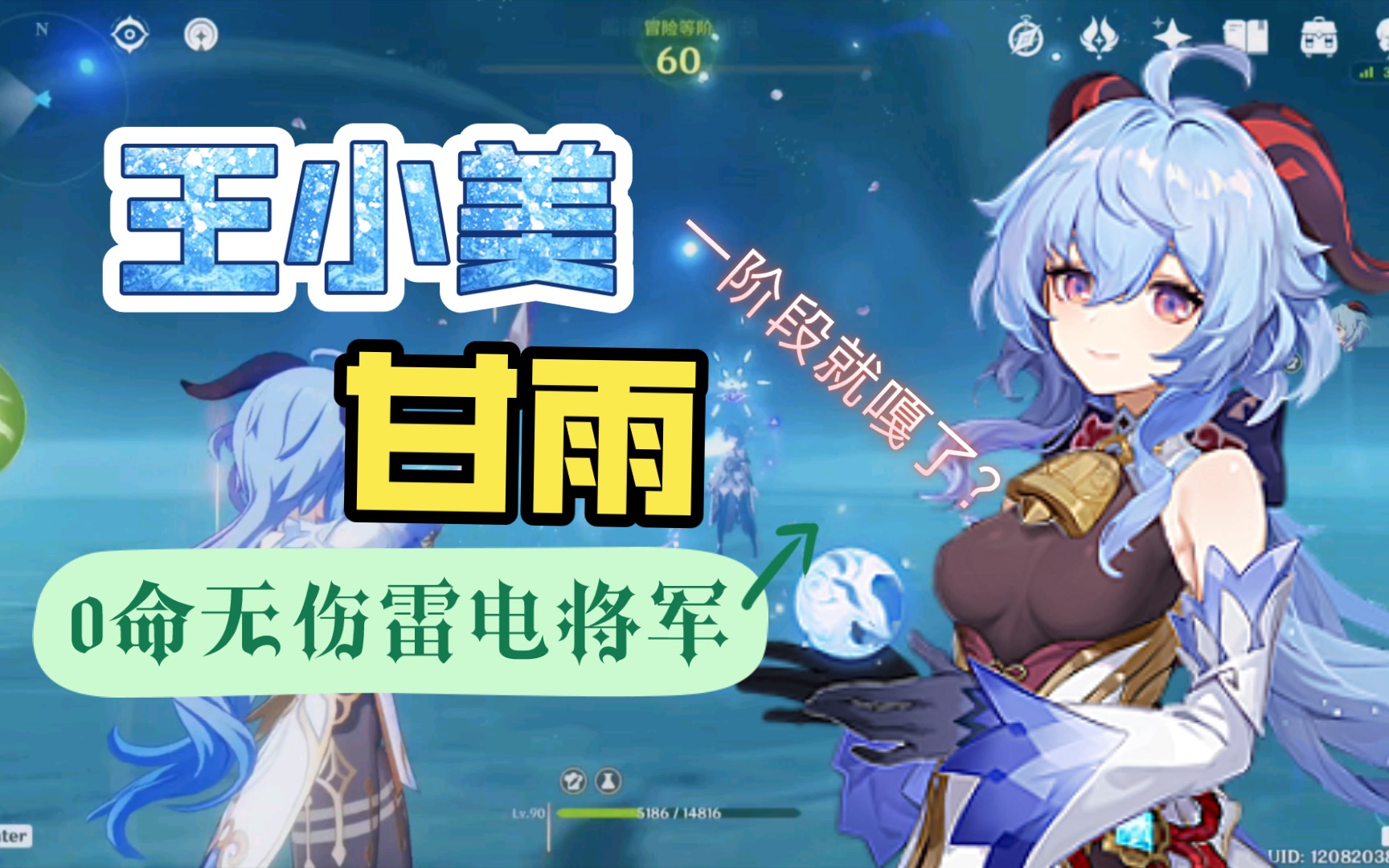 【原神】0命甘雨无伤雷电将军!一阶段就噶了?