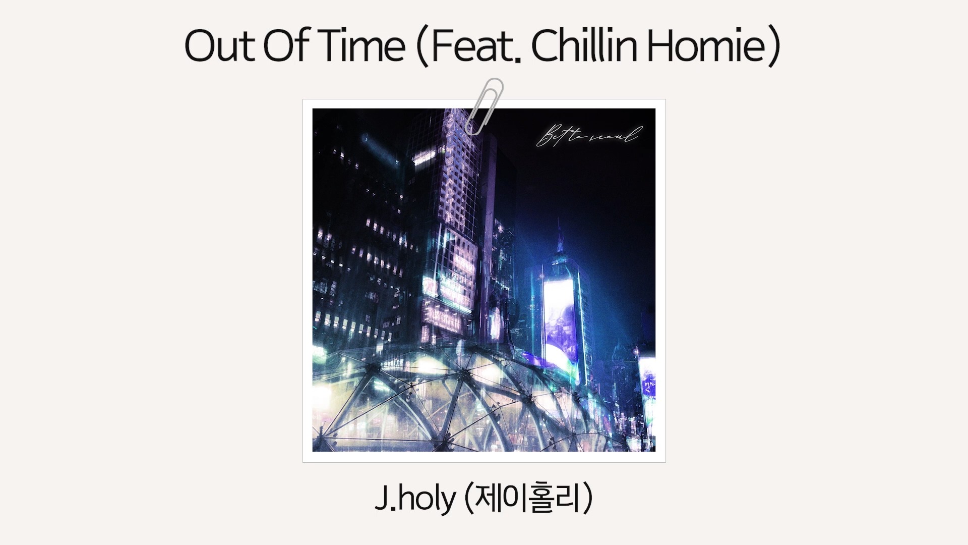 holy out of time(feat chillin homie)