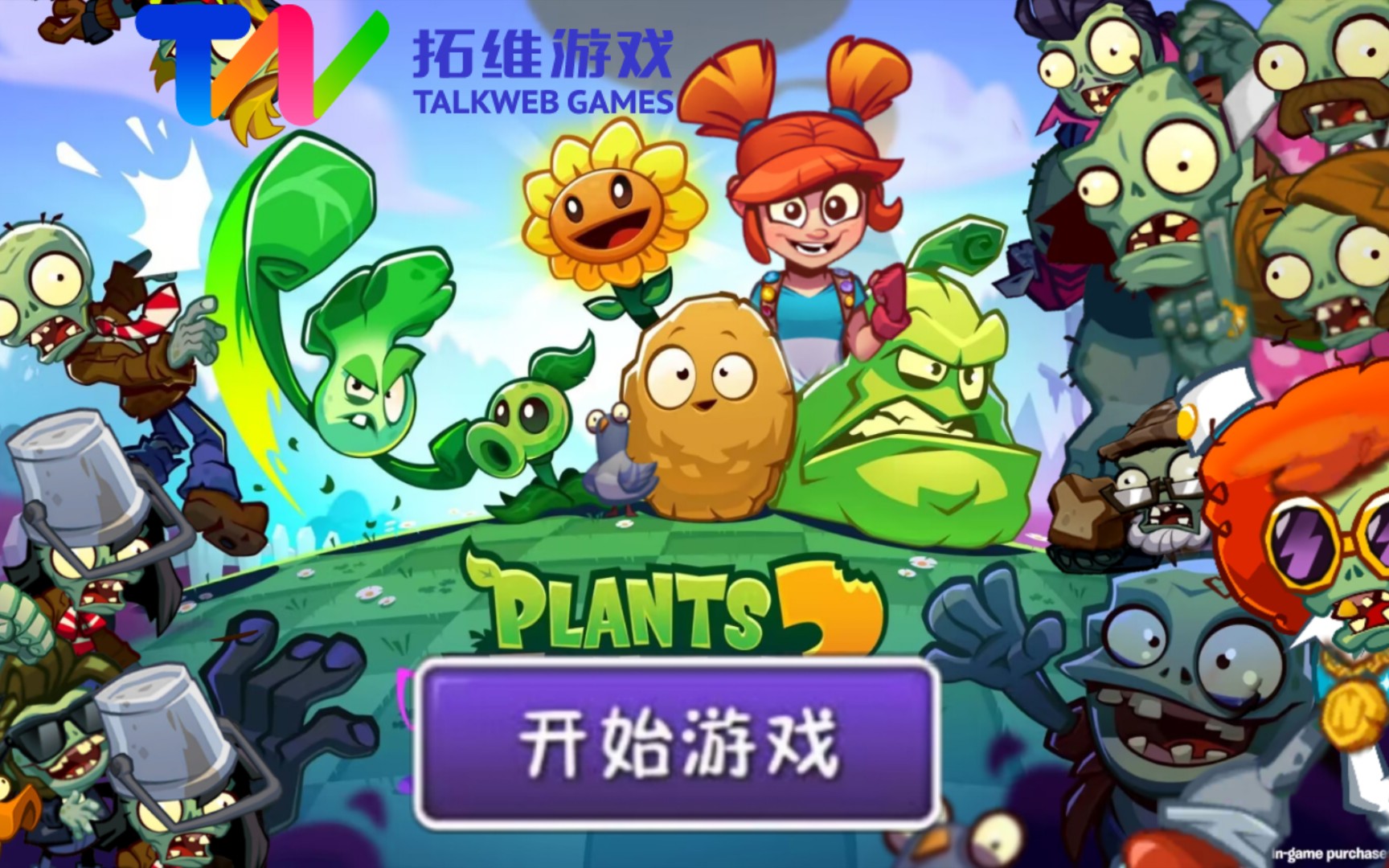 [图]【脑嗨】假如拓维游戏代理了pvz3