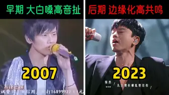 Tải video: 张杰唱歌为什么这么恐怖？跨越16年的唱功对比，伯克利进修前后唱法差别太大了！