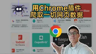 5分钟教你用Cursor + Chrome插件爬取网页数据