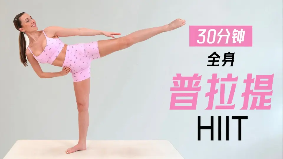 30 Min Full Body YOGA PILATES, Strengthen + Stretch