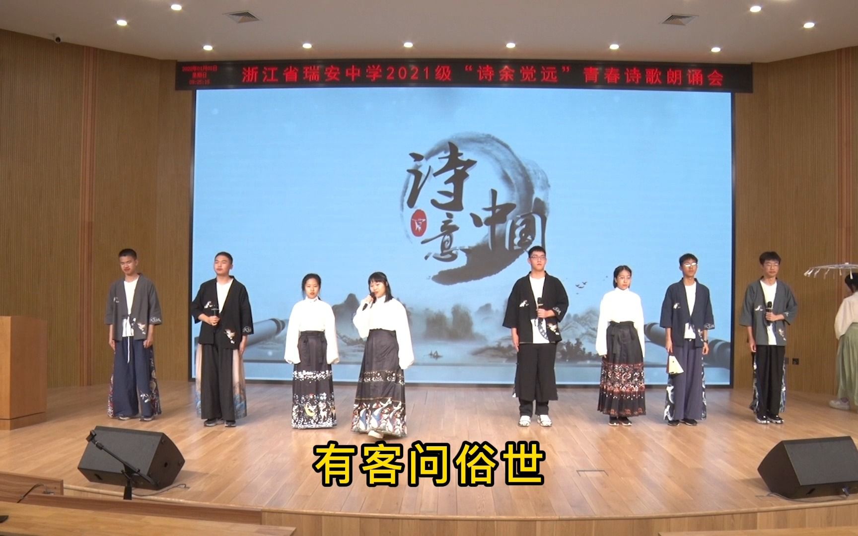 #《诗意中国》 2021(05)#瑞安中学#2021级青春诗歌朗诵会(5) 表演者:王俊翔 林飞宇 柳文彰 李东霖 潘佳民 王家桢 王欣慧 陈橙 陈科宇哔哩哔哩bilibili