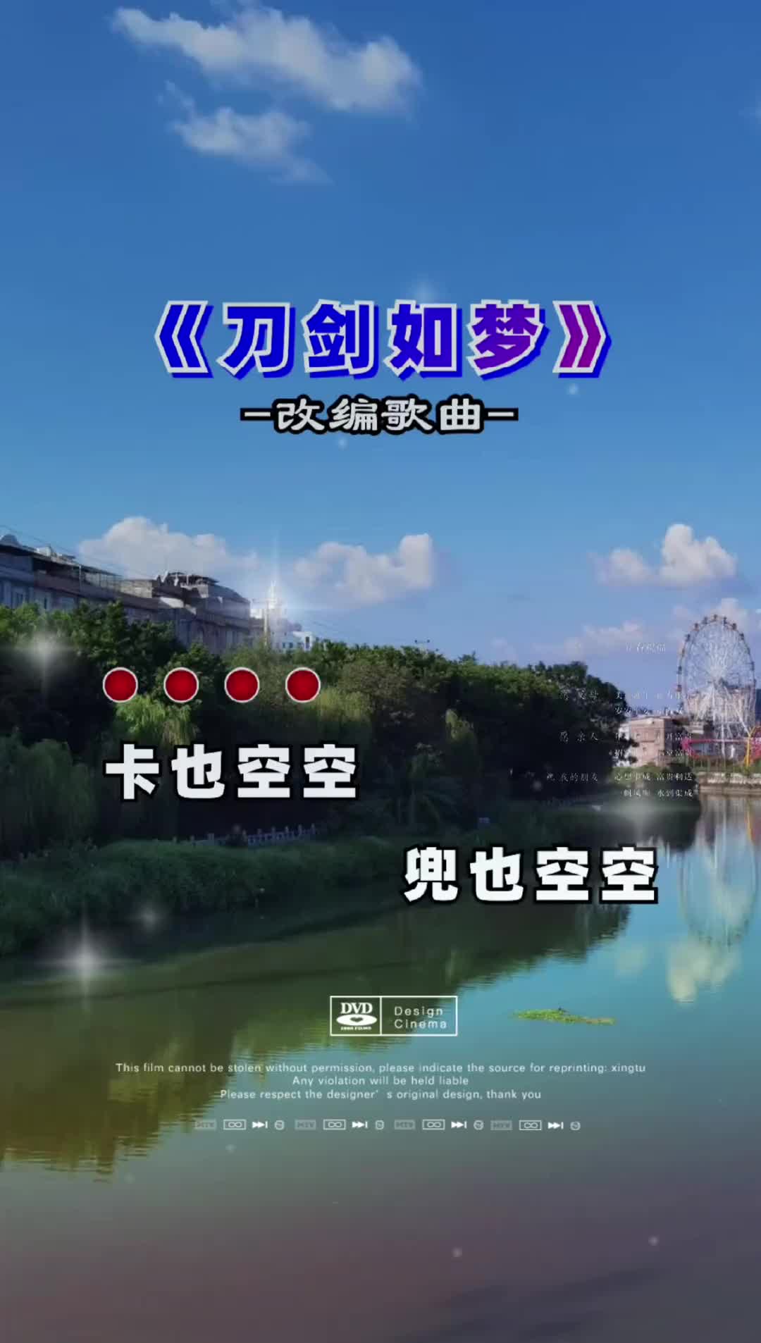 改编歌曲刀剑如梦