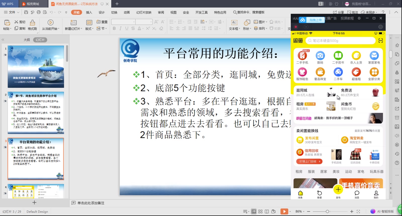 闲鱼卖货发货运费到付 怎样在利用淘宝联盟闲鱼赚钱 闲鱼买手机防止被骗教程我是钱博客哔哩哔哩bilibili