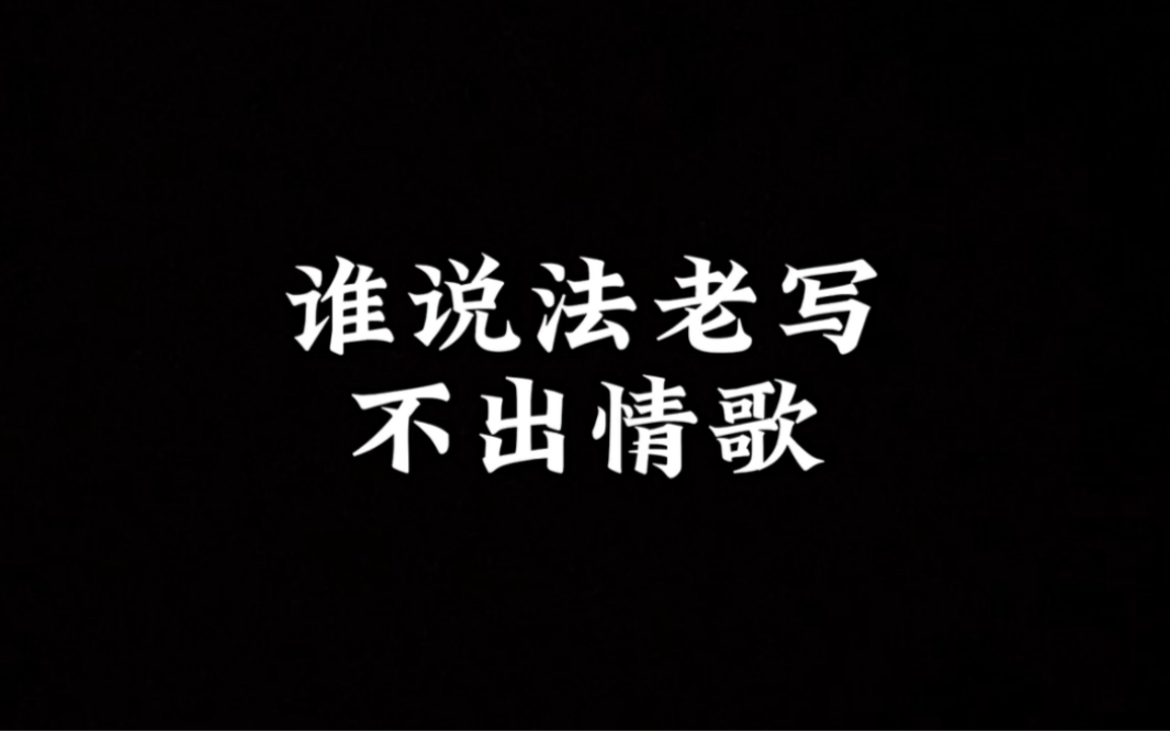 故事真实的,讲述的是法老的干爷爷,已经97了至今未婚,法老没有看过信,这些是法老自己写的.却完美的诠释了这段感情.哔哩哔哩bilibili