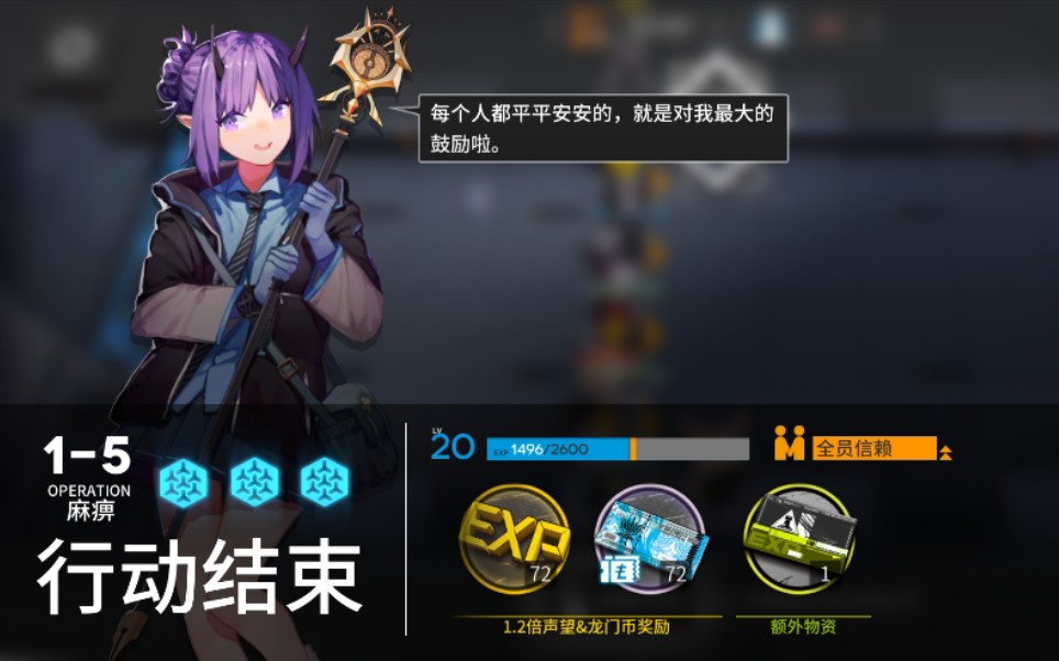 [图]【明日方舟】1-5三星通关攻略