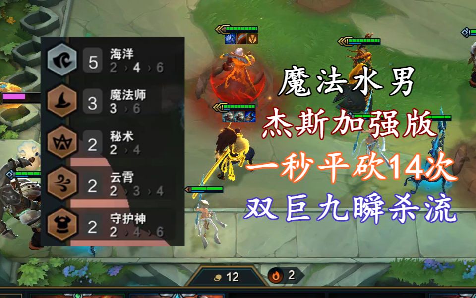 云顶之弈双巨型九头蛇瞬杀流亚索加强版杰斯快乐水男