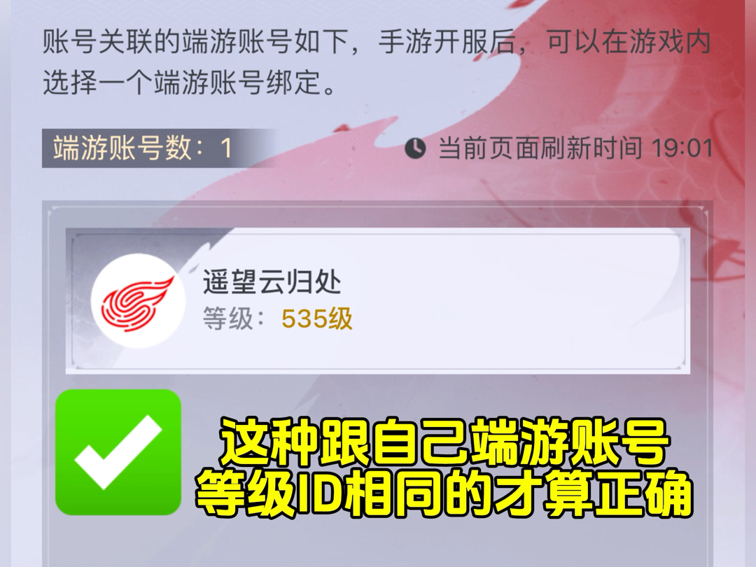 20秒教大家查询永劫无间手游绑定账号是否正确.网络游戏热门视频