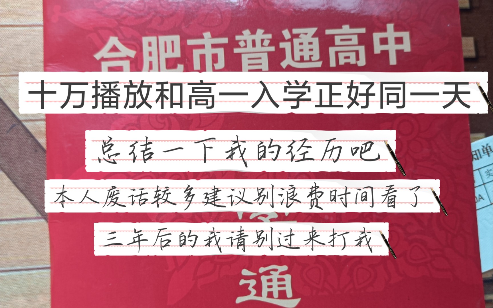 合肥七中,新的起点(十万播放了,总结一下我的人生经历)哔哩哔哩bilibili