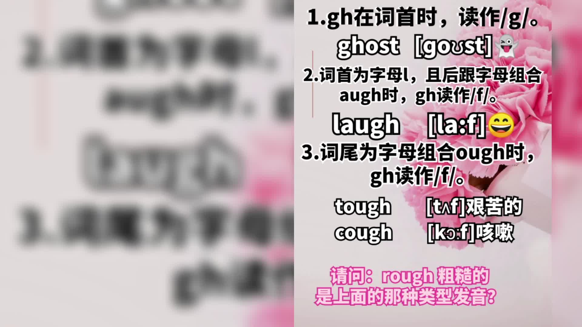 字母组合gh的发音规律总结,建议收藏哔哩哔哩bilibili