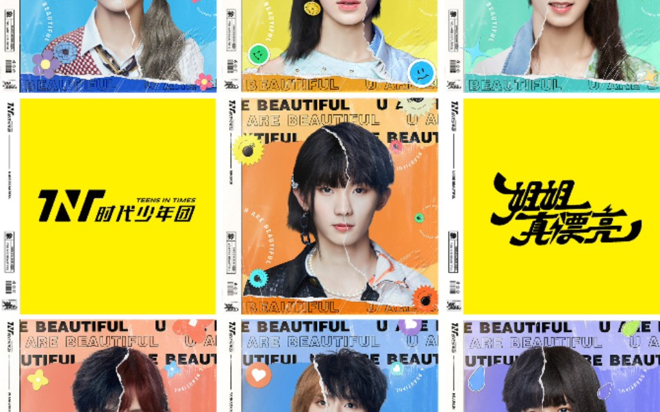 【小橙子】翻唱tnt时代少年团《姐姐真漂亮》