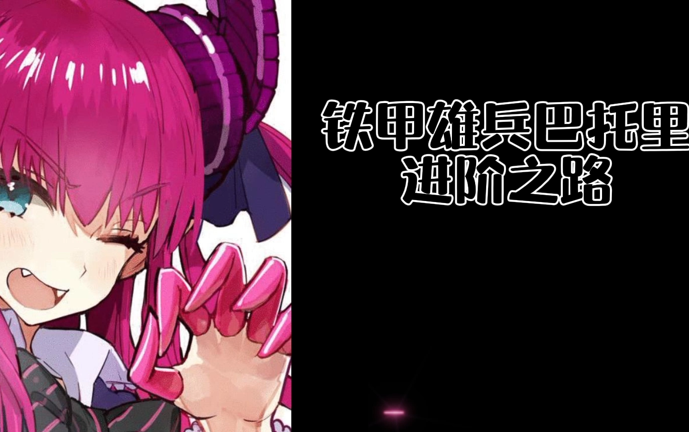 铁甲雄兵巴托里快乐枪骑兵