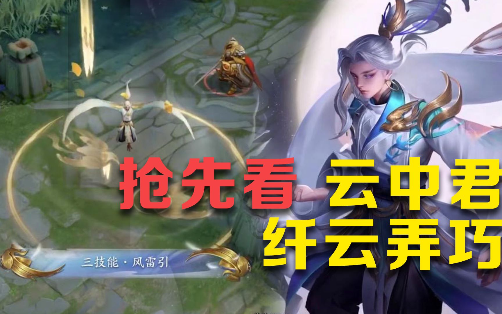 云中君纤云弄巧局内特效抢先看对比288的皮肤简直碾压啊