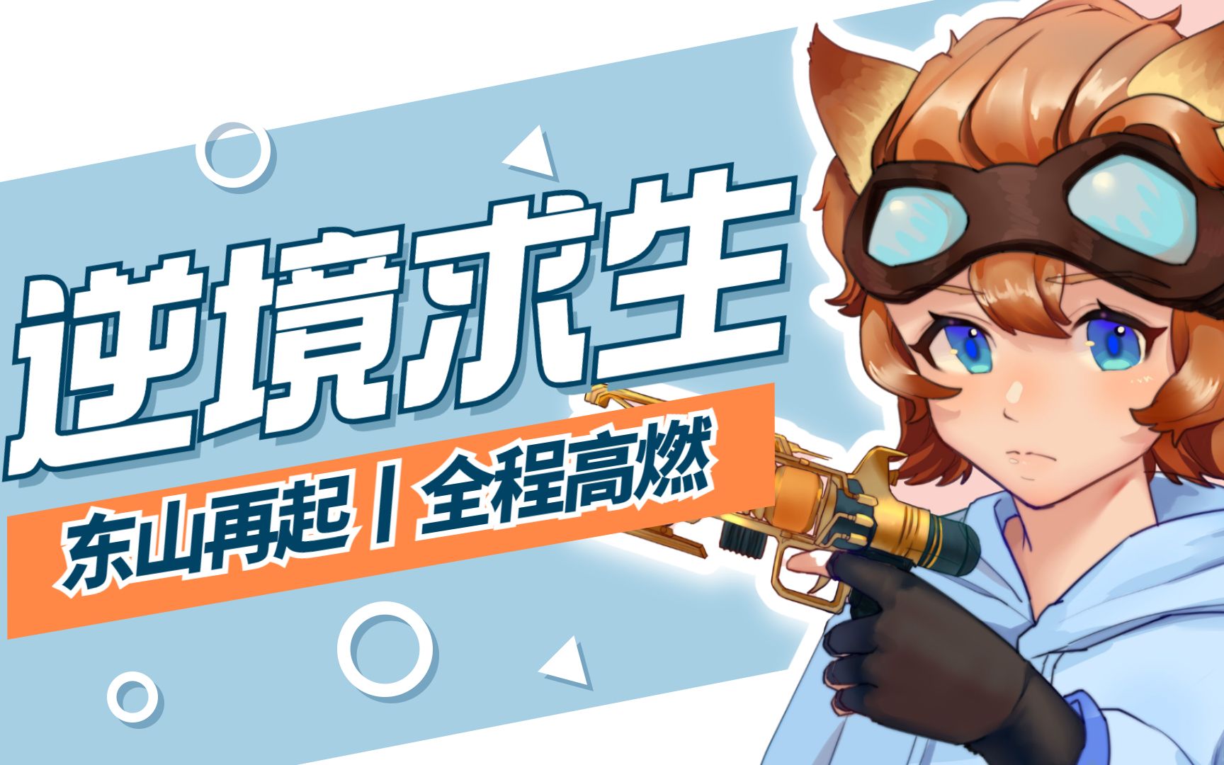 活动作品apex青野mdy全员前10中途被外挂追全员倒地三级毒下绝境逆袭