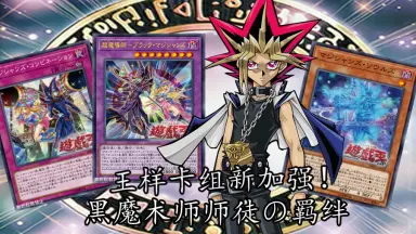 LEDE 25th シク 結束と絆の魔術師 团结与羁绊的魔导师 黑魔导女孩 LEDE 25th シク 結束と絆の魔術師 团结与羁绊的魔导师 黑魔导