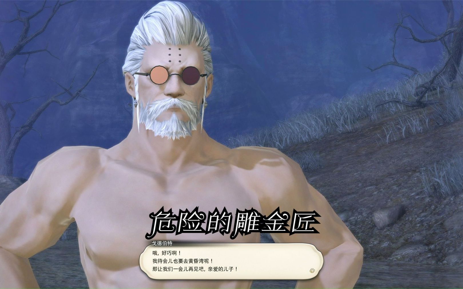 [图]【FF14】支线剧情任务 非著名调查员 (2.0)7 危险的雕金匠