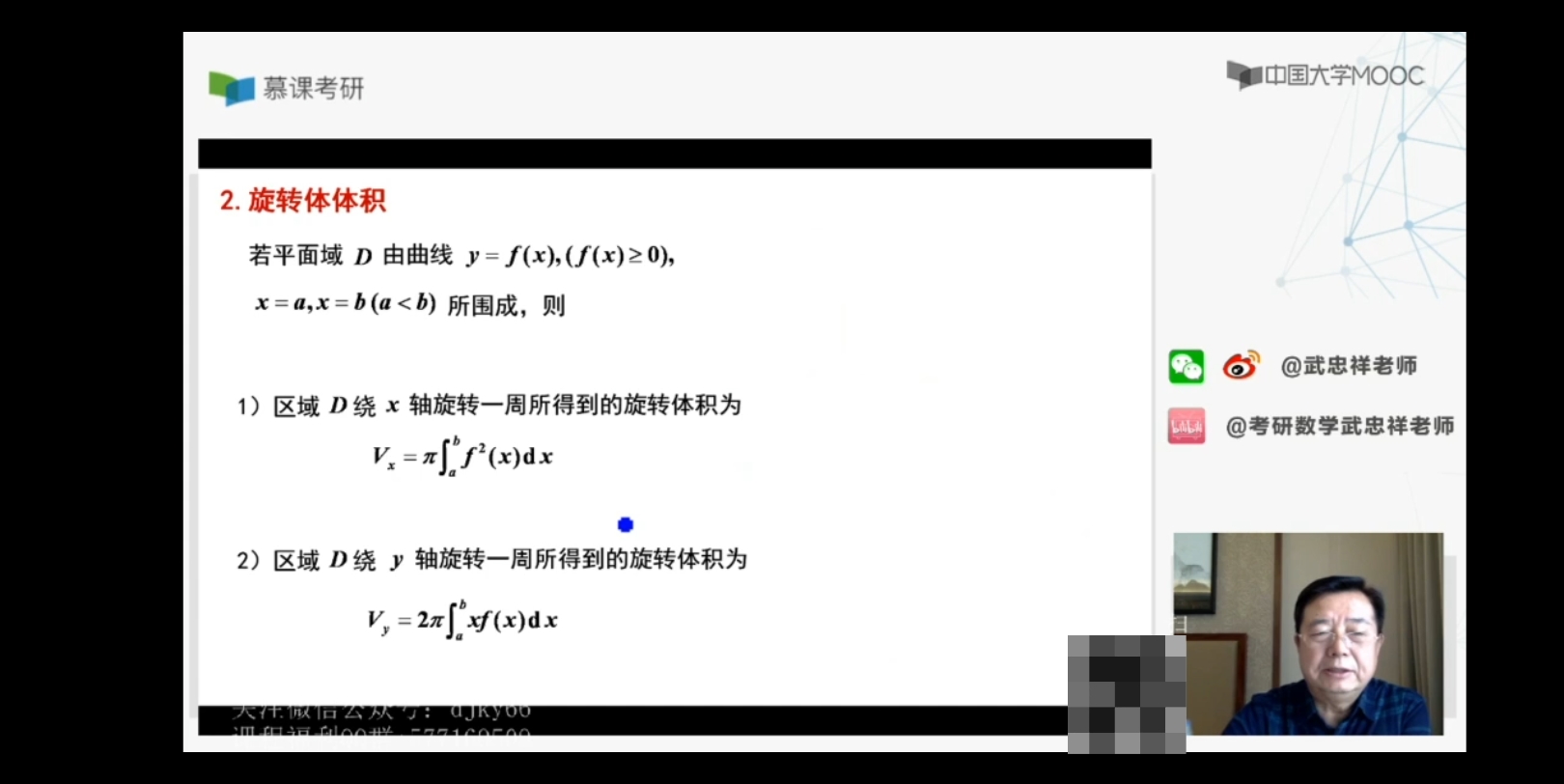 [图]武忠祥老师二重积分思想解决旋转体体积问题（1.5X）