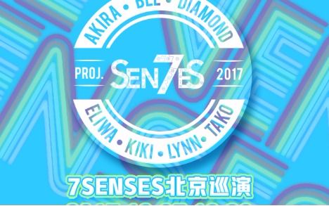 【SNH48】【7SENSES】 北京巡演 (20171207)哔哩哔哩bilibili