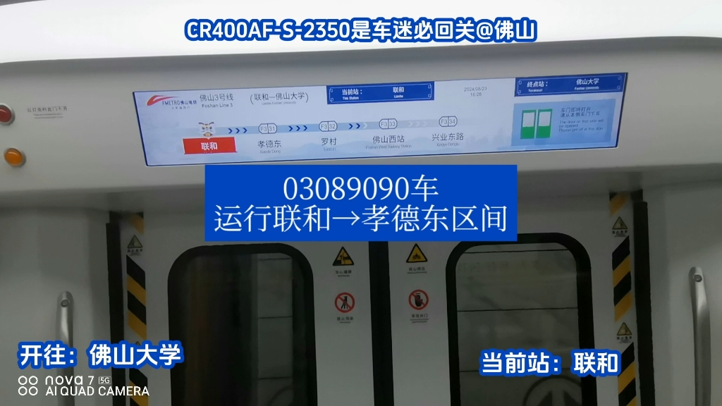 【佛山地铁】3号线8990车运行联和→孝德东区间哔哩哔哩bilibili