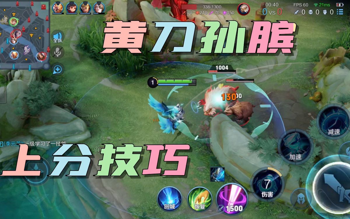 王者国一孙膑排位新玩法惩戒黄刀流孙膑排位新技巧新思路教学