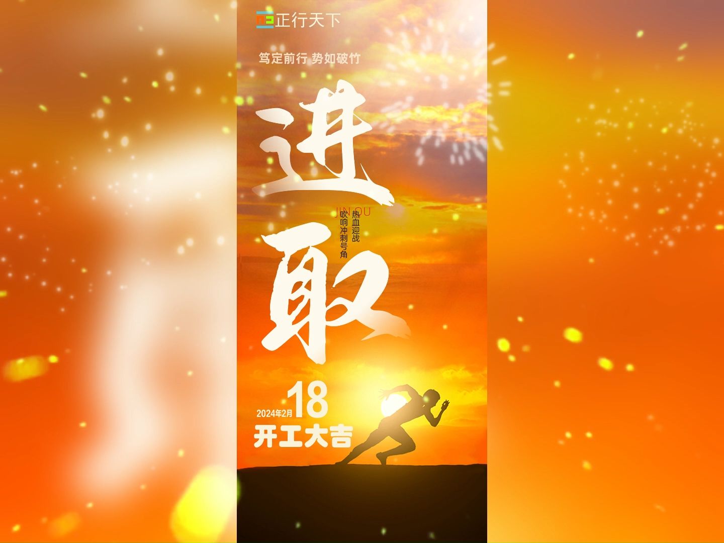 笃定前行,致奋斗的自己!哔哩哔哩bilibili