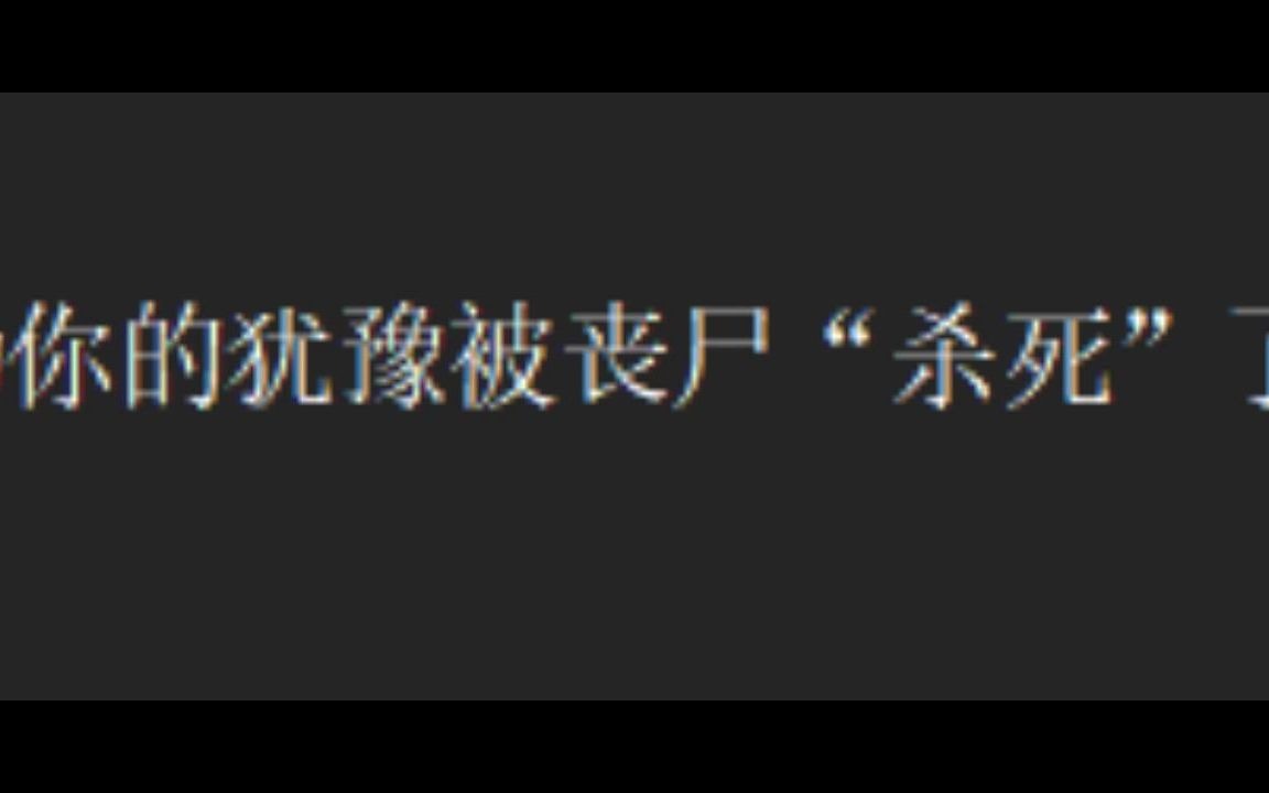 [图]你身处于50年后在丧尸背景下一个女侦探的故事