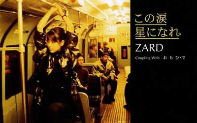 ZARD - この涙星になれ双语字幕_哔哩哔哩_bilibili