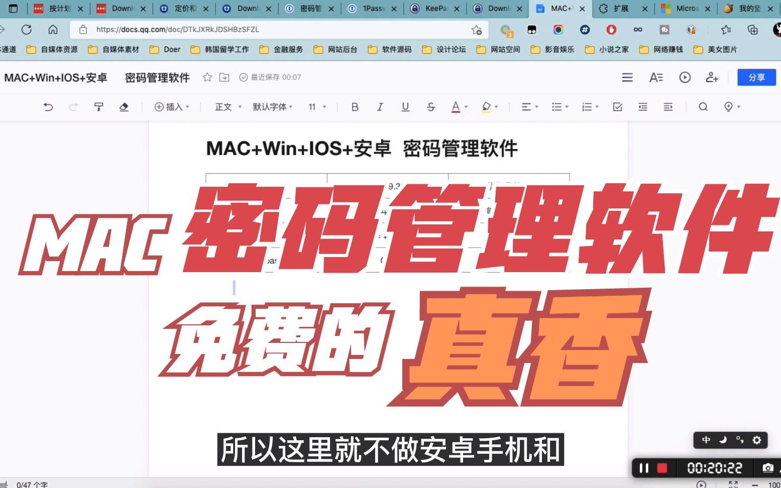 MAC密码管理软件Lastpass/EnPass/1password/Keepass哪款香?Keepass怎么和坚果云配合云同步密码?全套对比+教程真香哔哩哔哩bilibili