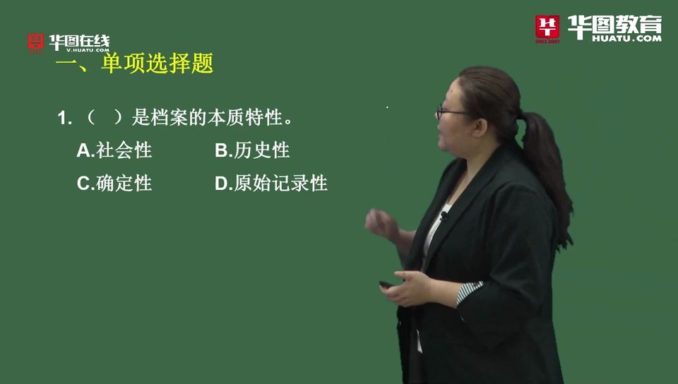 [图]【2020年军队文职档案岗位考试笔试】习题演练-档案-01(00h00m00s-00h15m00s)