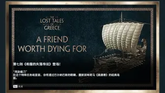【刺客信条奥德赛】失落传说-两肋插刀隐藏结局（可能火星）
