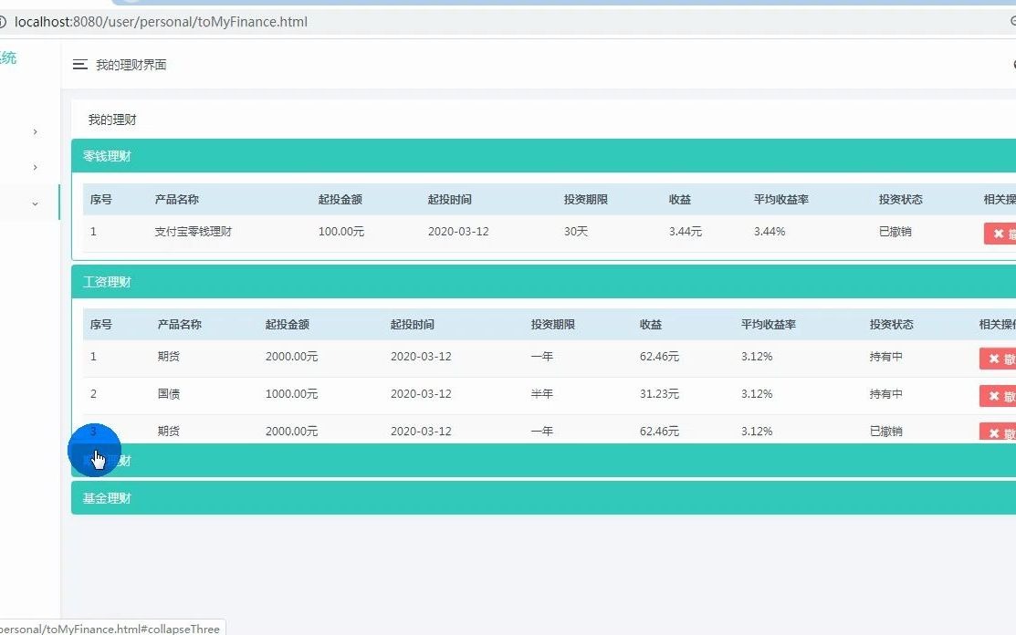 计算机毕业设计之Springboot个人理财系统,公司理财,征信信贷(附源码+文档+讲解)哔哩哔哩bilibili