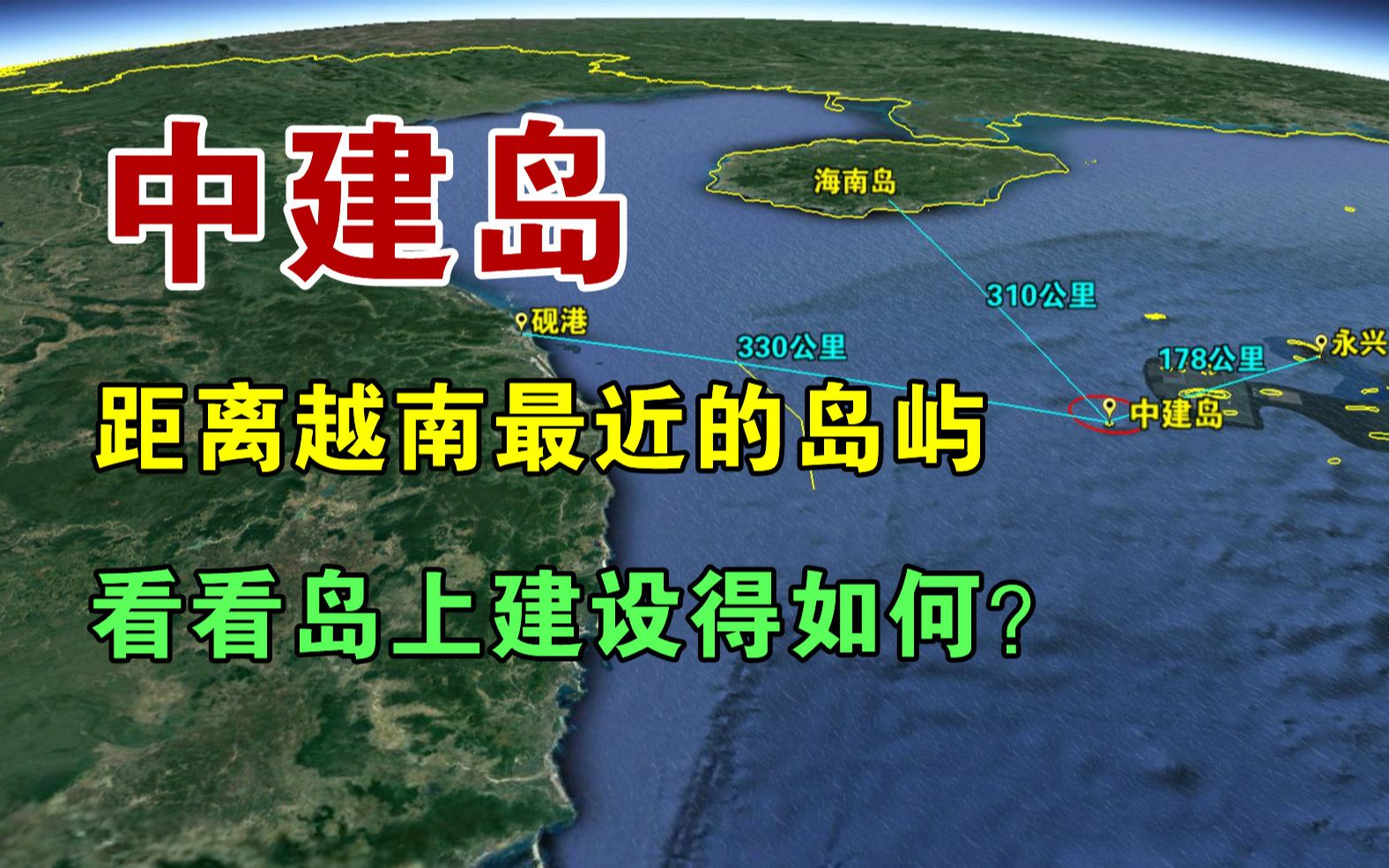 西沙群岛中建岛,距离越南最近的岛屿,看看岛上建设得如何?哔哩哔哩bilibili