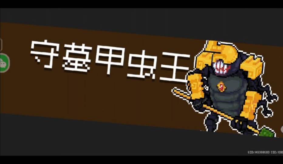 【元气骑士】悬浮枪手 梦幻=甲虫王,你守了歌姬吧