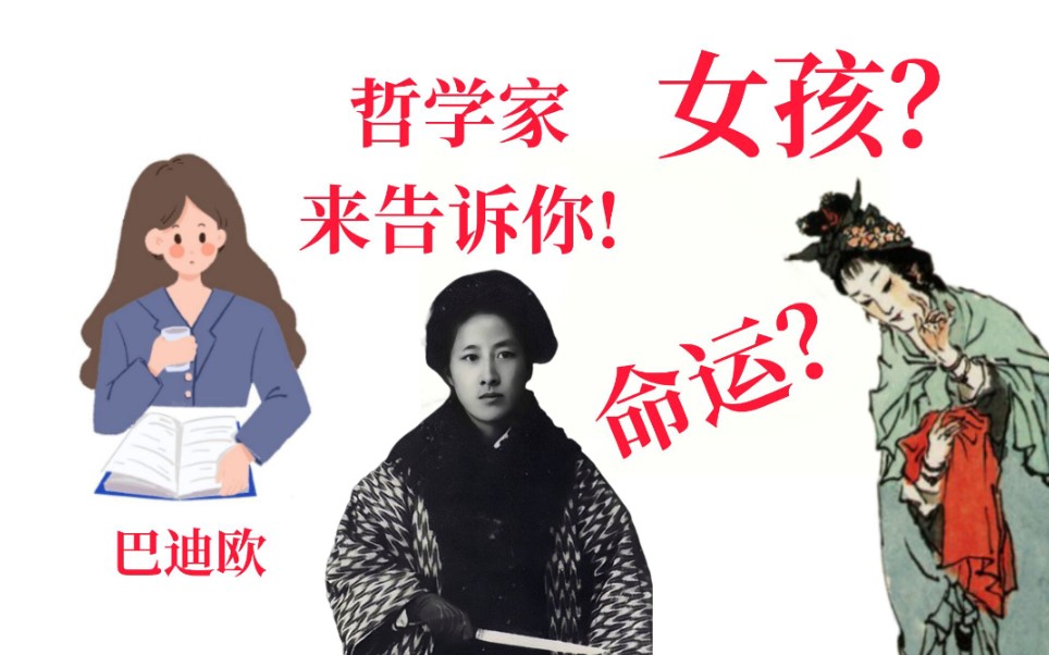 [图]【何为真正生活】女孩的真正命运？当代哲学家告诉你真正答案！