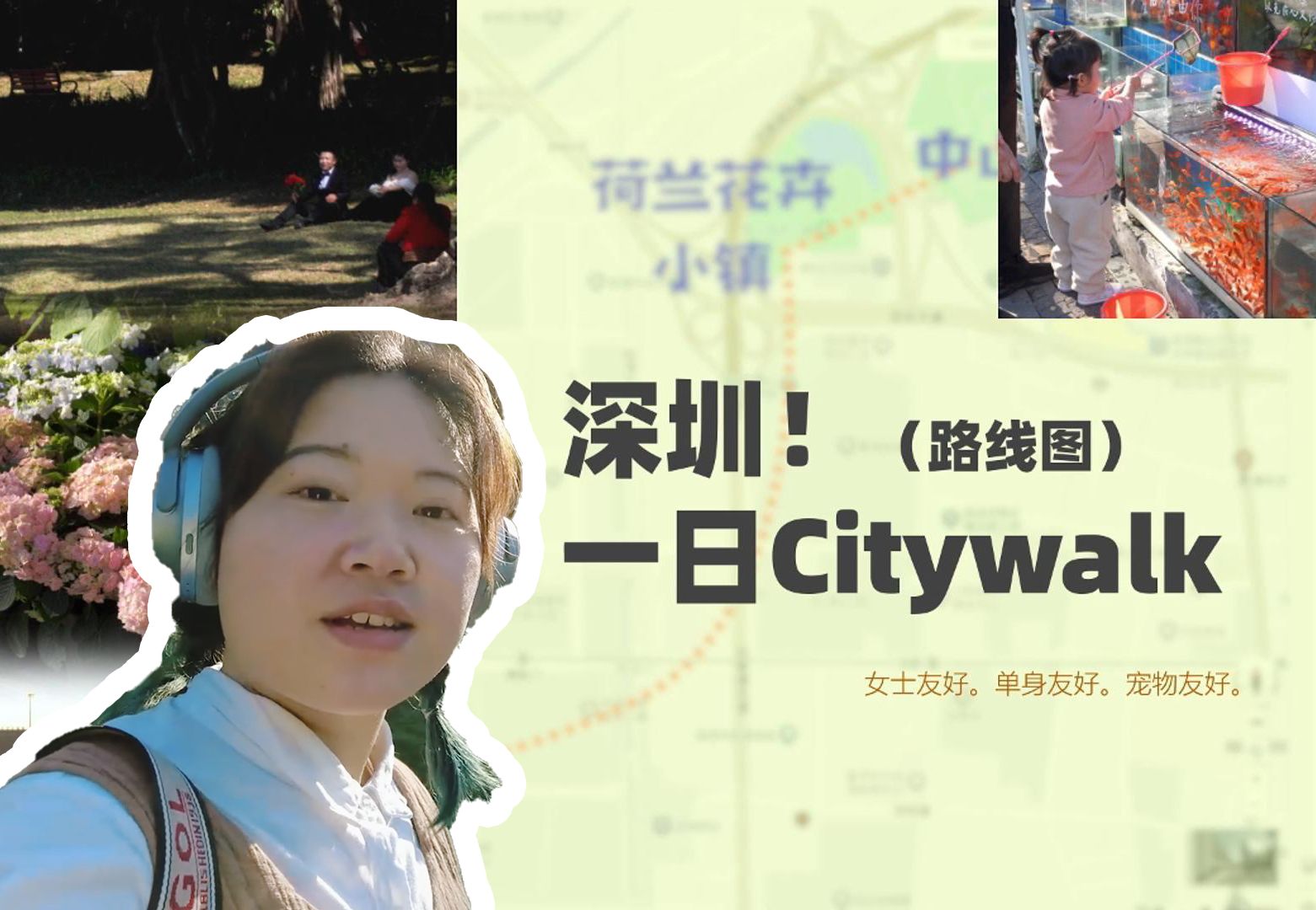 深圳除了商场还有啥好逛的?(一日春游Citywalk路线)哔哩哔哩bilibili