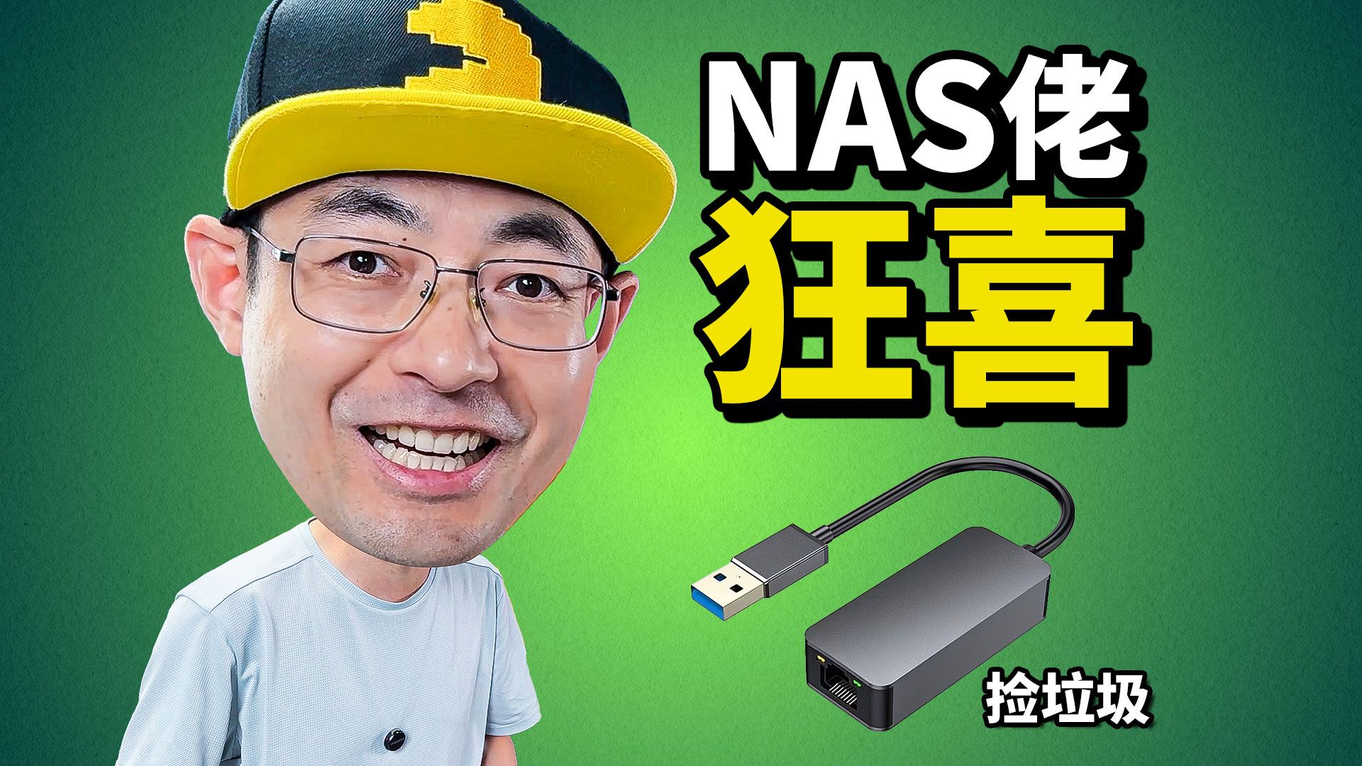 20多块钱的USB2.5G网卡所有设备都变软路由NAS 捡垃圾
