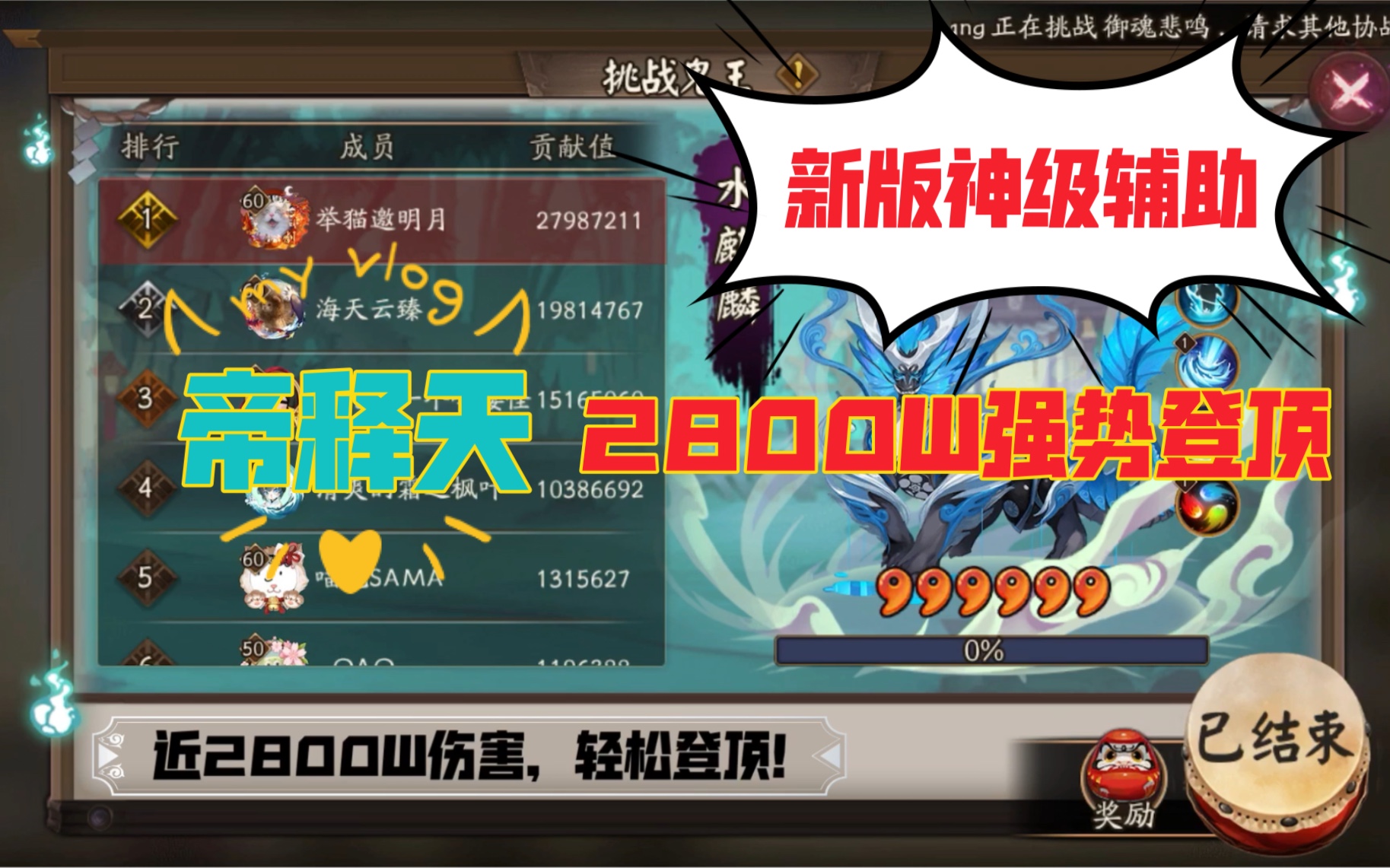 【阴阳师ⷦ”𛧕壀‘帝释天入队水麒麟,平民御魂2800W轻松登顶!哔哩哔哩bilibili