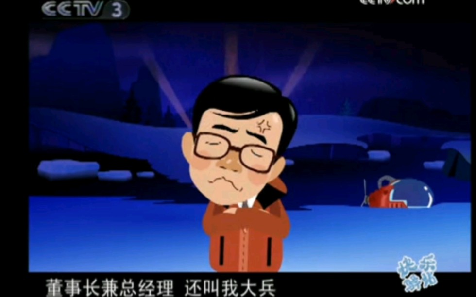 快乐驿站-25《奇志碾大兵》大兵&奇志