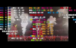 Скачать видео: 虹咲5th day1缭乱弹幕版