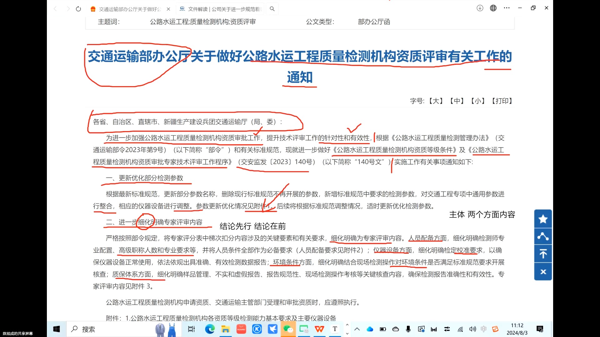 小陈学长-行政公文写作之通知写作培训