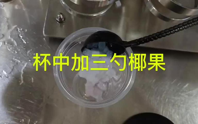 三分钟就会的椰果奶茶你喜欢喝吗?教程来了哔哩哔哩bilibili