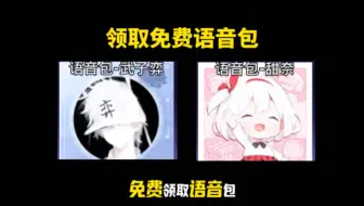 免费语音包赶快领取别错过 #和平精英六周年 #和平精英六周年语音包领取攻略 #和平精英破刃行动