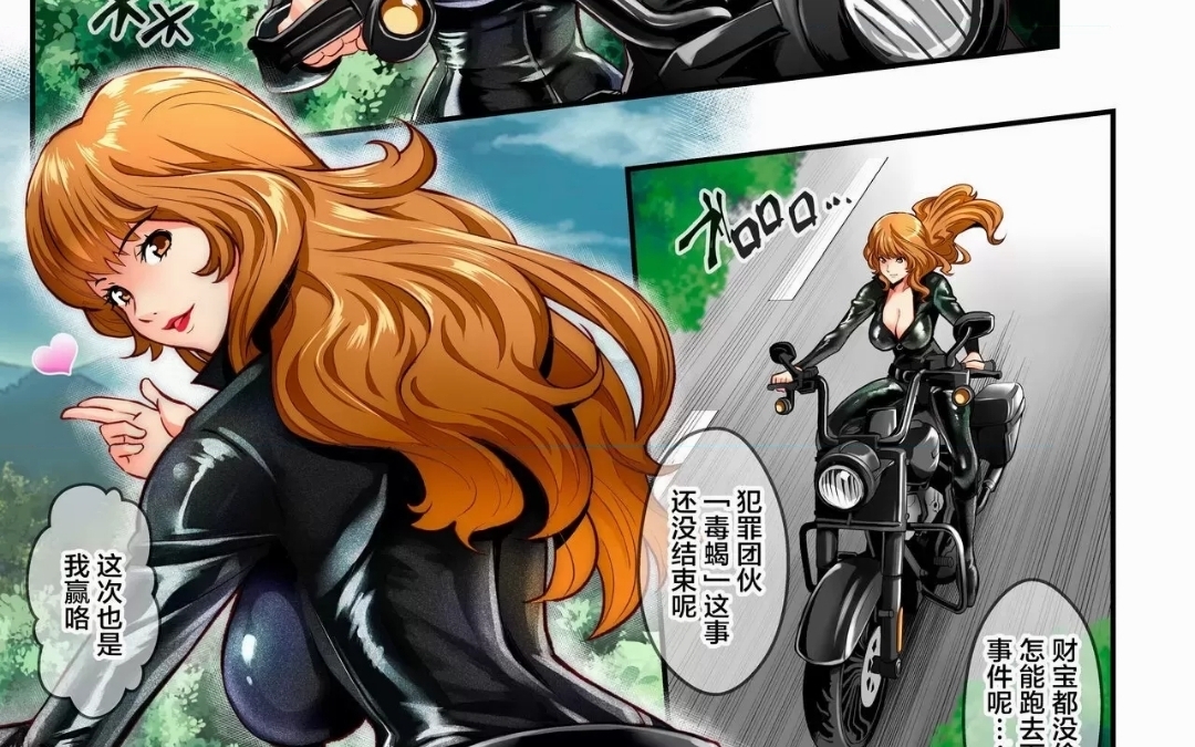 鲁邦三世(漫画上色汉化)飒飒的峰不二子