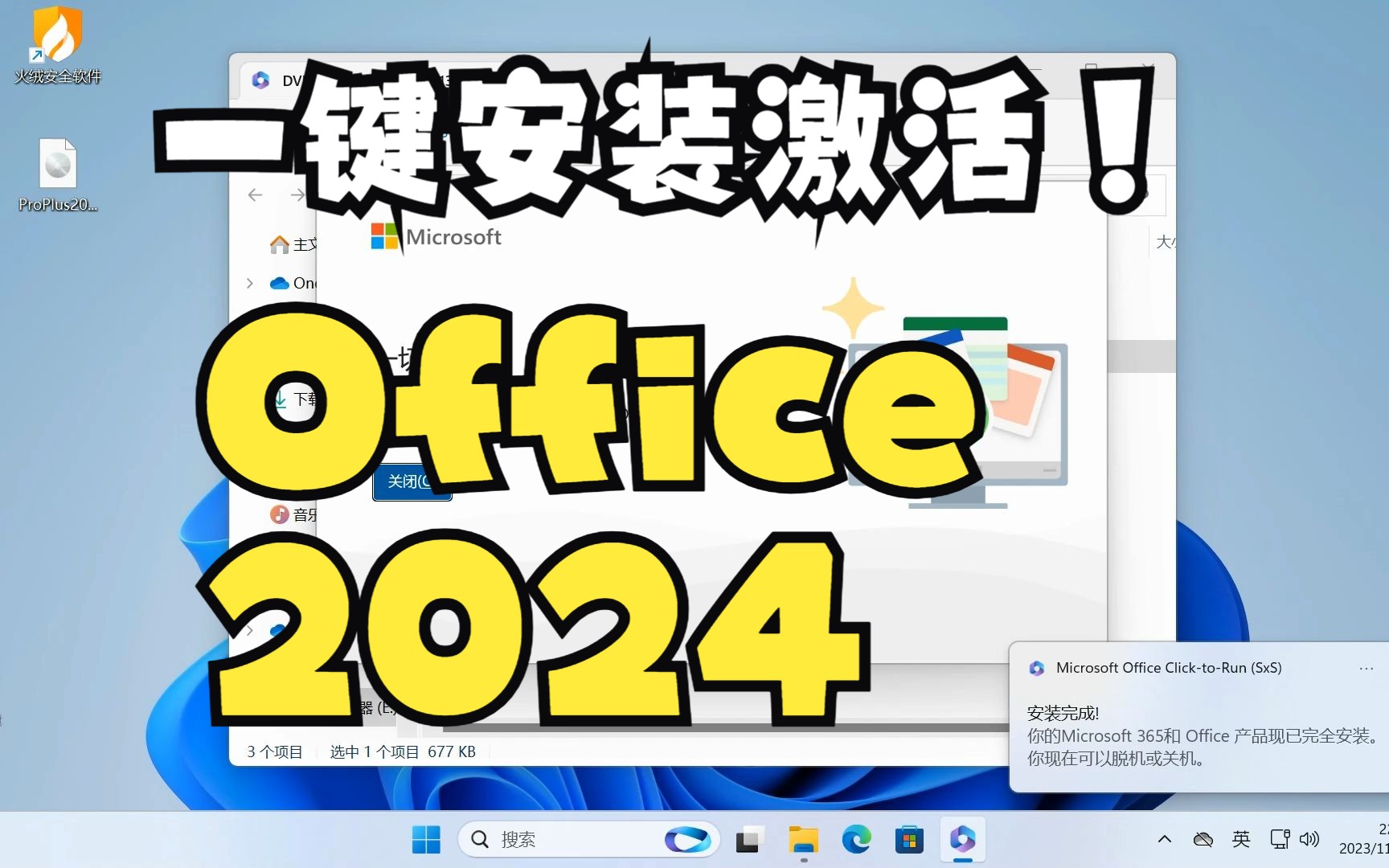 [图]Office 2024来了！官方一键傻瓜安装 + 一键激活！