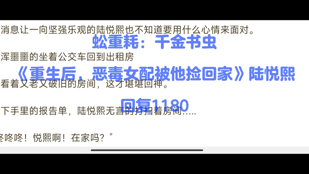 [图]《重生后，恶毒女配被他捡回家》陆悦熙【全文】